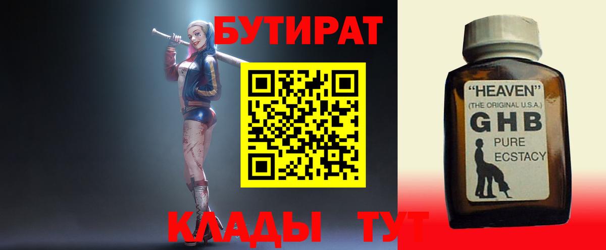 БУТИРАТ бутик Междуреченск