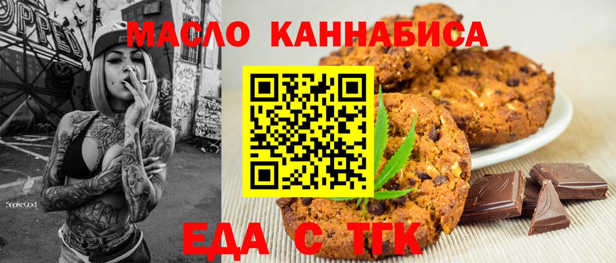 Cannafood марихуана  Вход с VPN  Междуреченск 