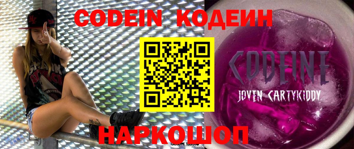 Кодеиновый сироп Lean напиток Lean (лин)  Вход с VPN  Междуреченск 