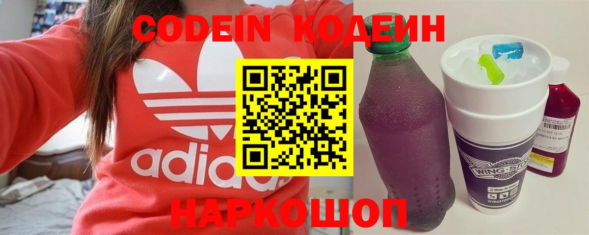 Кодеиновый сироп Lean Purple Drank Междуреченск