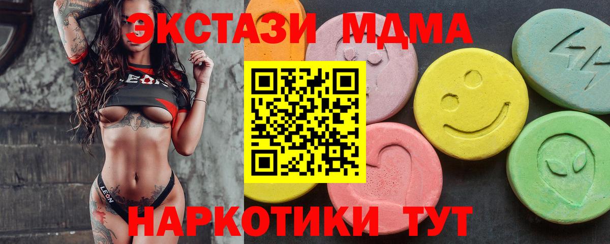 Экстази MDMA Междуреченск