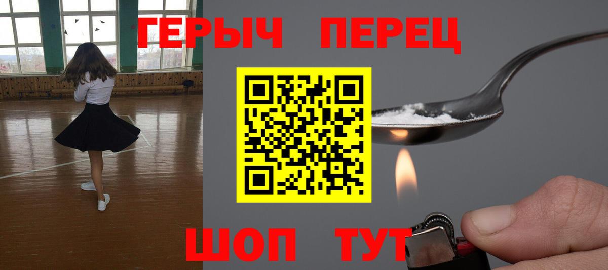 Героин Heroin Междуреченск