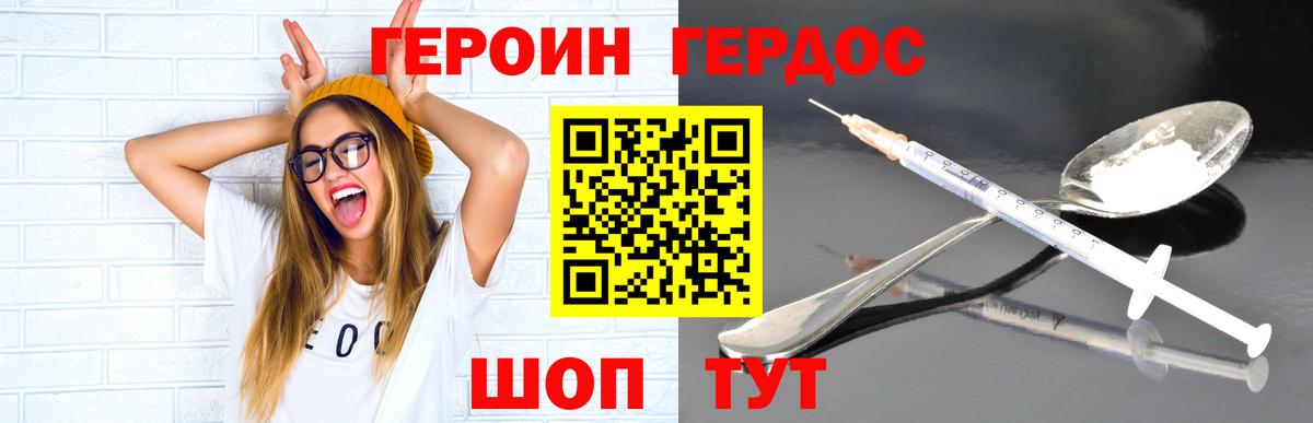 Героин  Вход с VPN  Междуреченск  Героин Heroin 