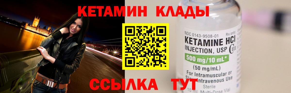 Междуреченск  Кетамин VHQ  Вход с VPN  КЕТАМИН ketamine 