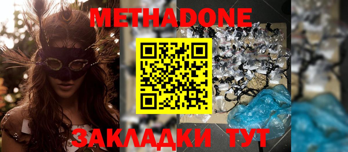 Метадон methadone Междуреченск
