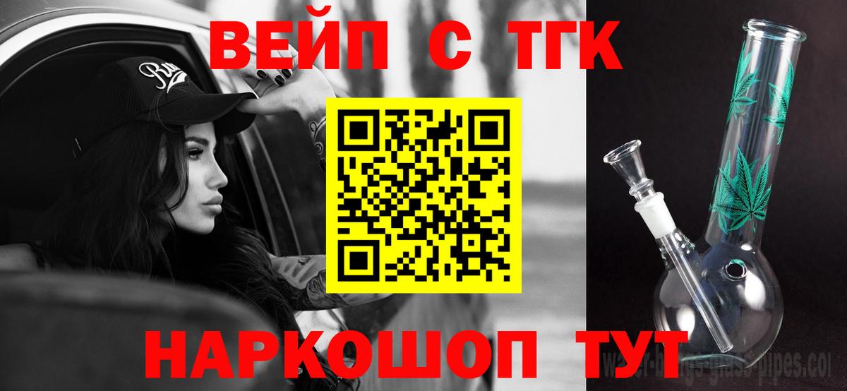 ТГК вейп Междуреченск